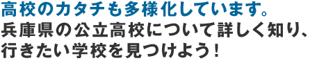 新しい選抜制度「複数志願制度」と「特色選抜制度」