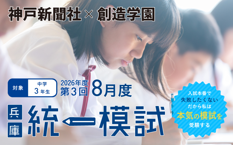 兵庫統一模試