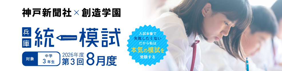 兵庫統一模試