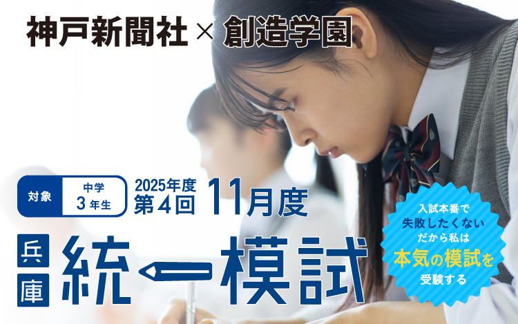 兵庫統一模試