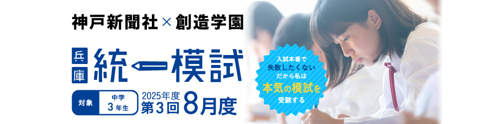 兵庫統一模試