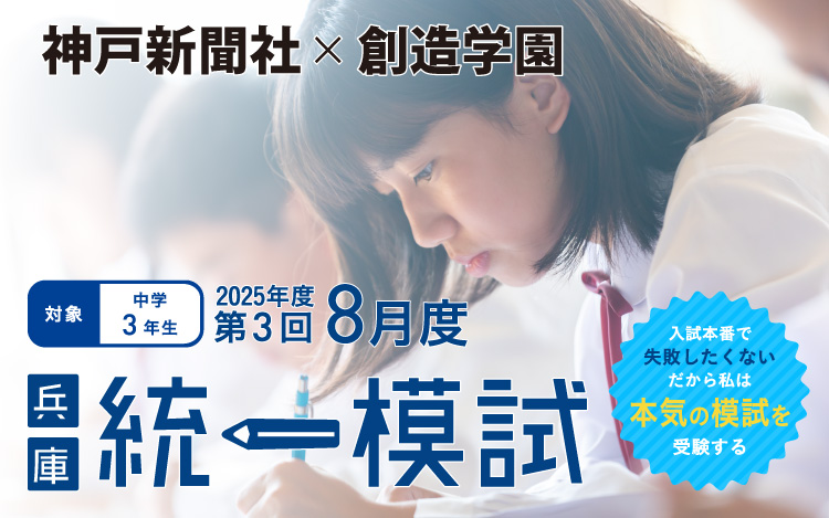 兵庫統一模試