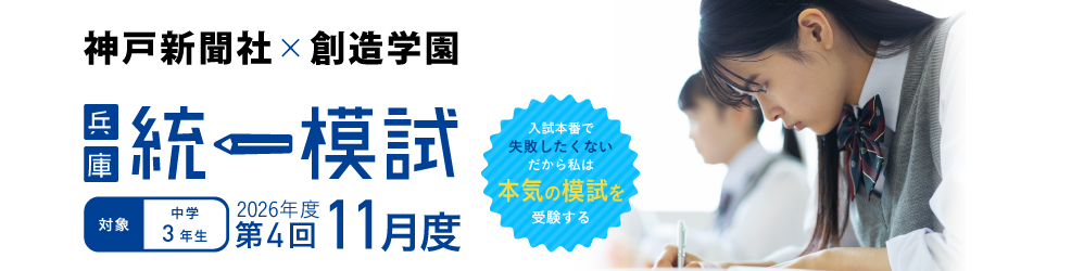 兵庫統一模試