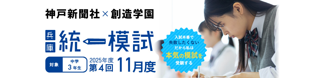兵庫統一模試